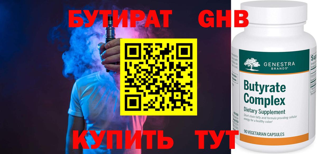 Бутират BDO Нижний Новгород