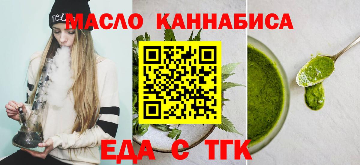 Еда ТГК марихуана  Вход с VPN  Нижний Новгород 
