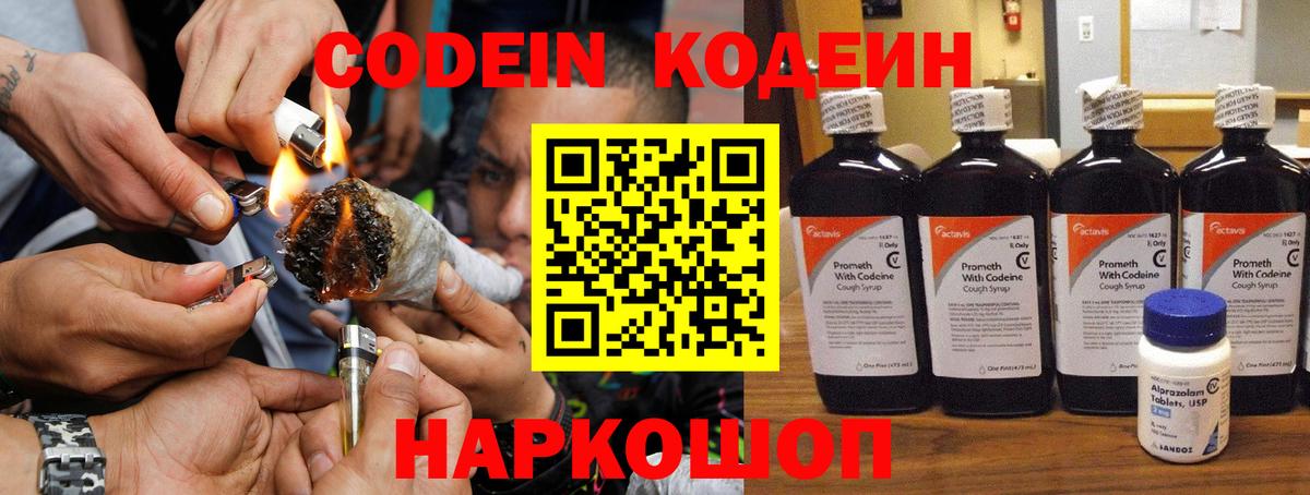 Нижний Новгород  Кодеиновый сироп Lean напиток Lean (лин)  Кодеиновый сироп Lean Purple Drank  Вход с VPN 