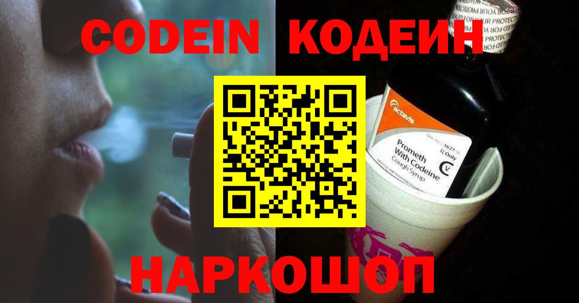 Кодеин напиток Lean (лин) Нижний Новгород