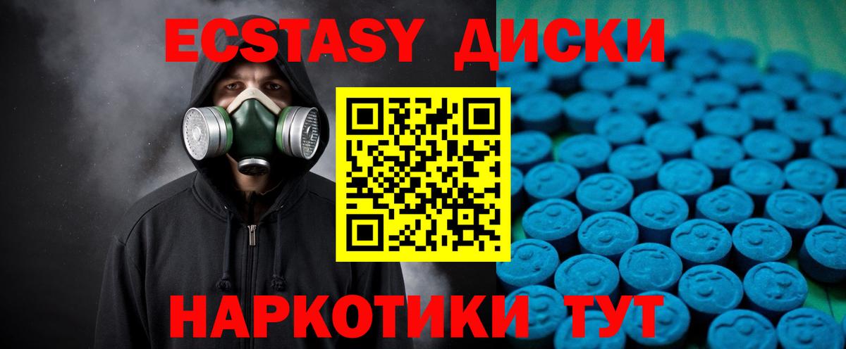 ЭКСТАЗИ диски  ссылка на мегу сайт  Ecstasy 280мг  ЭКСТАЗИ  Нижний Новгород  Вход с VPN 